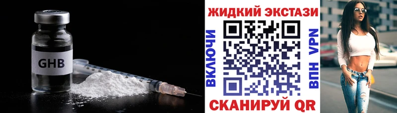 Купить  Полевской  БУТИРАТ жидкий экстази 